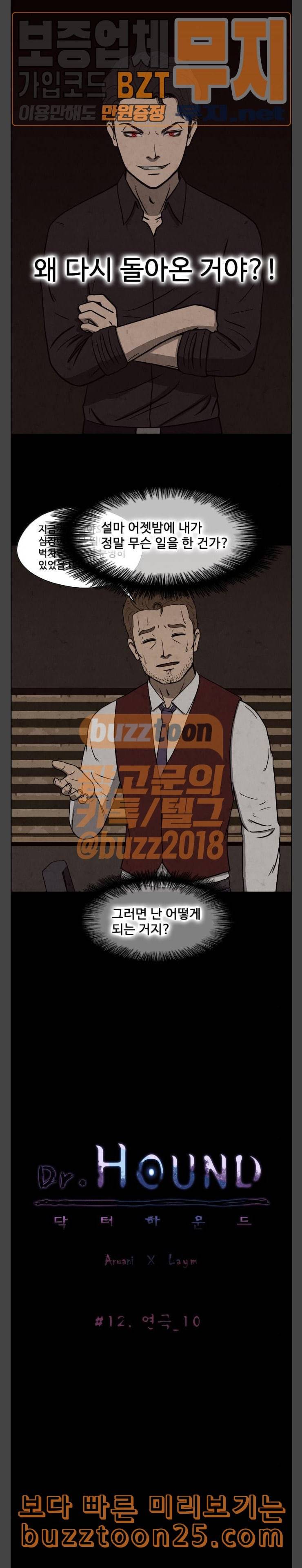 닥터 하운드 120화 연극 10 2
