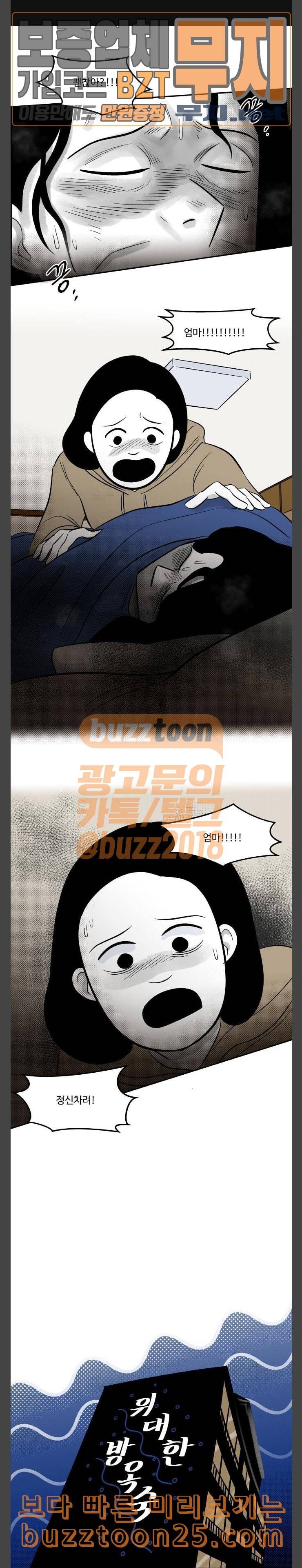 위대한 방옥숙 33 말도 안되는 소리 1