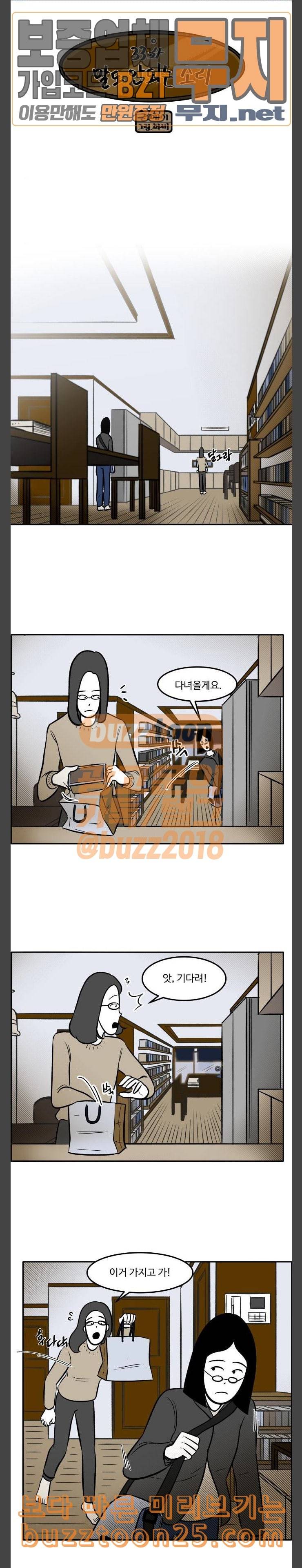 위대한 방옥숙 33 말도 안되는 소리 2