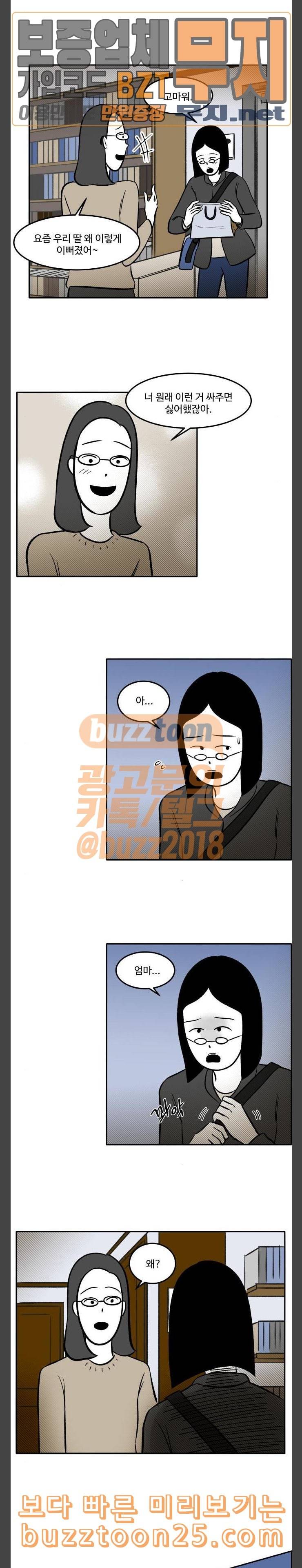 위대한 방옥숙 33 말도 안되는 소리 3