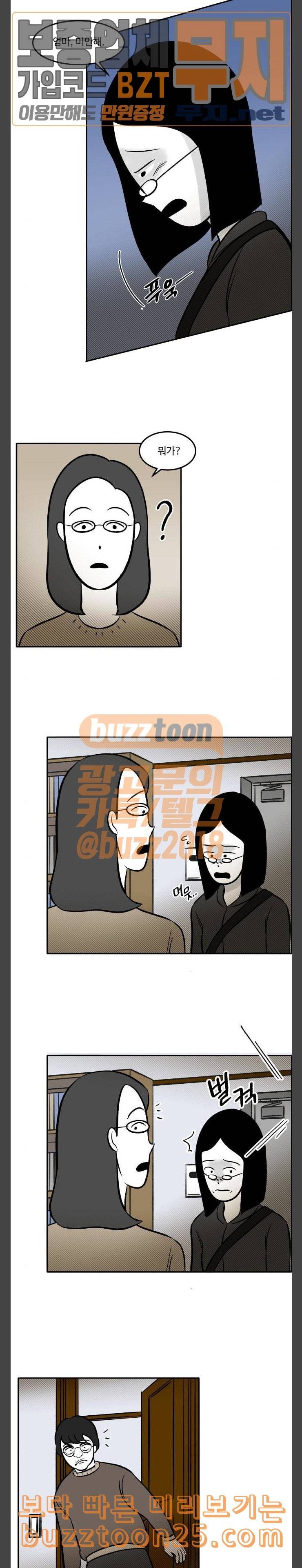 위대한 방옥숙 33 말도 안되는 소리 4