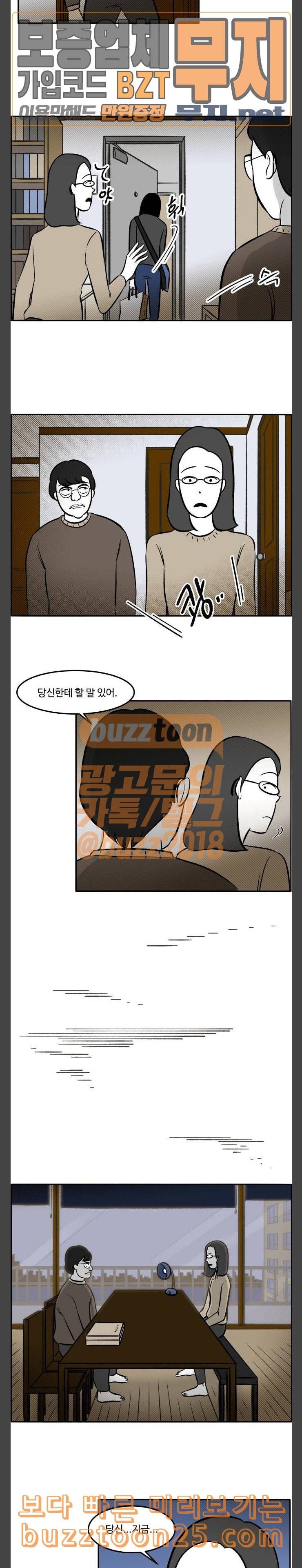 위대한 방옥숙 33 말도 안되는 소리 5