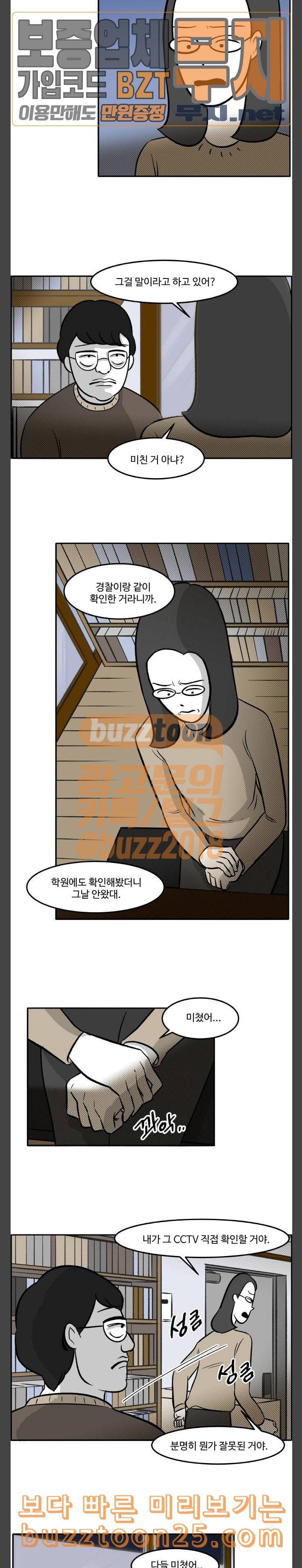 위대한 방옥숙 33 말도 안되는 소리 6