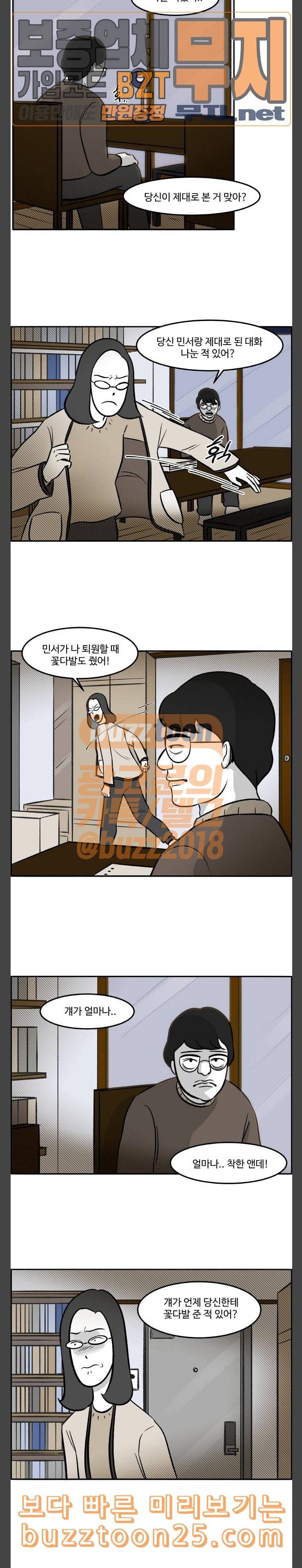 위대한 방옥숙 33 말도 안되는 소리 7