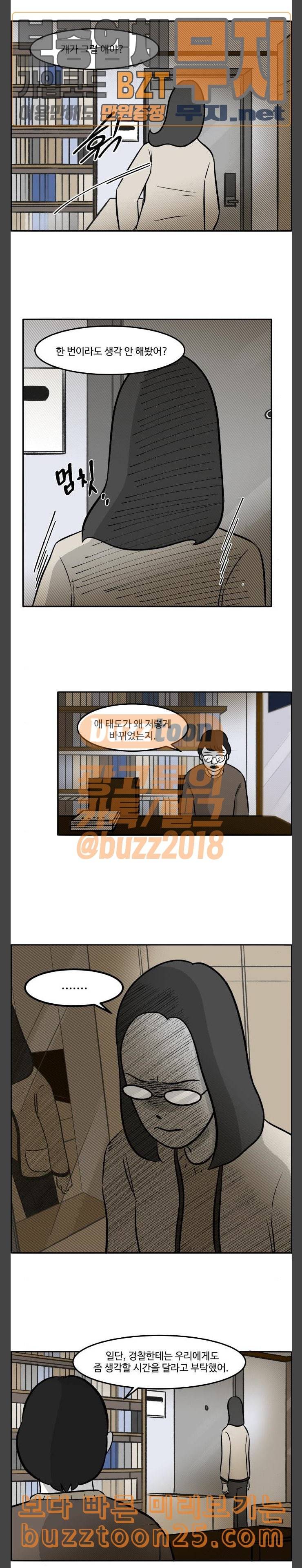 위대한 방옥숙 33 말도 안되는 소리 8