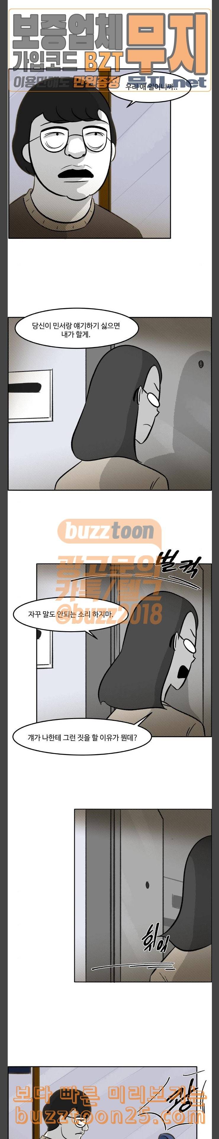 위대한 방옥숙 33 말도 안되는 소리 9