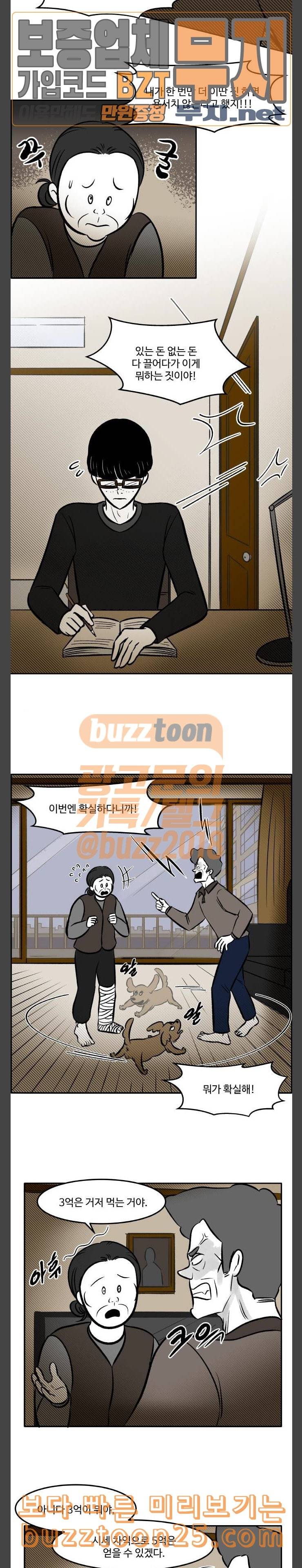 위대한 방옥숙 33 말도 안되는 소리 11