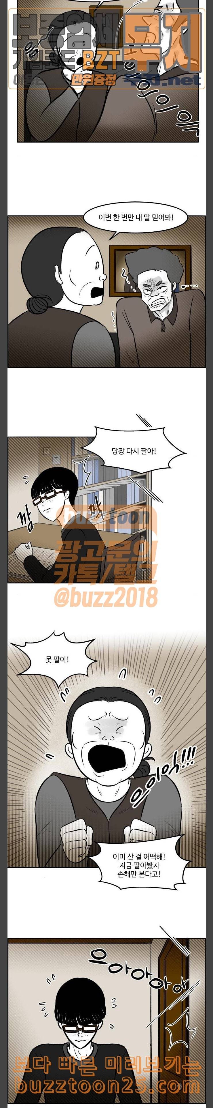 위대한 방옥숙 33 말도 안되는 소리 12
