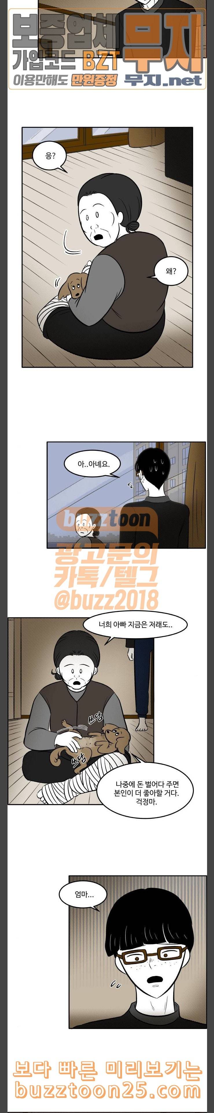위대한 방옥숙 33 말도 안되는 소리 15