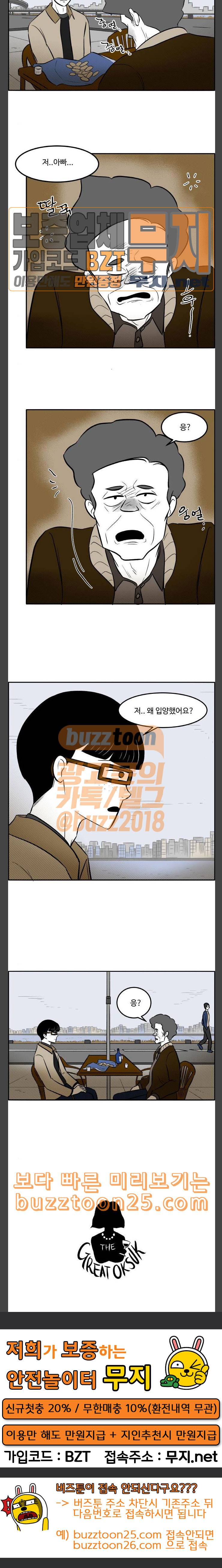 위대한 방옥숙 33 말도 안되는 소리 20