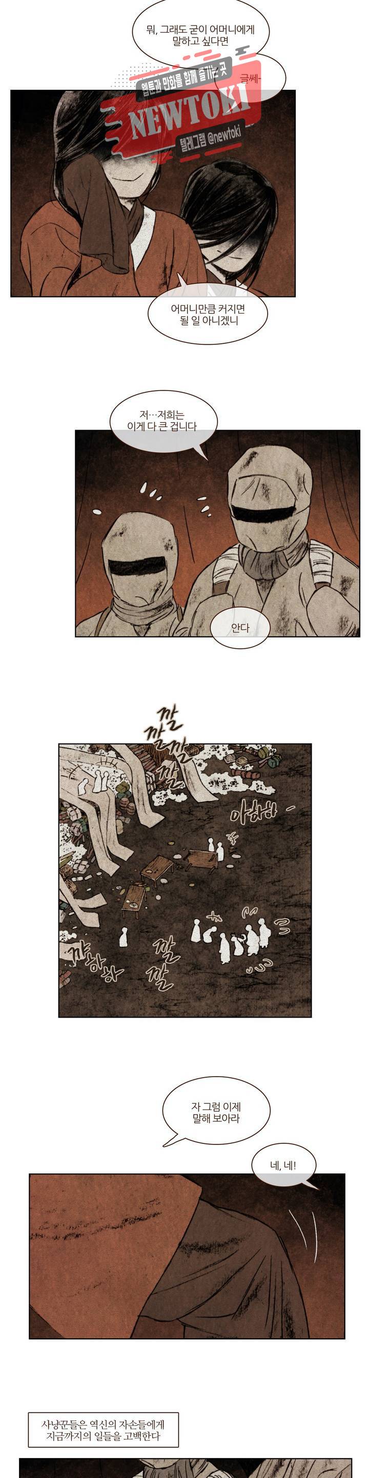 신기록 114화 아홉번째 이야기 13 5