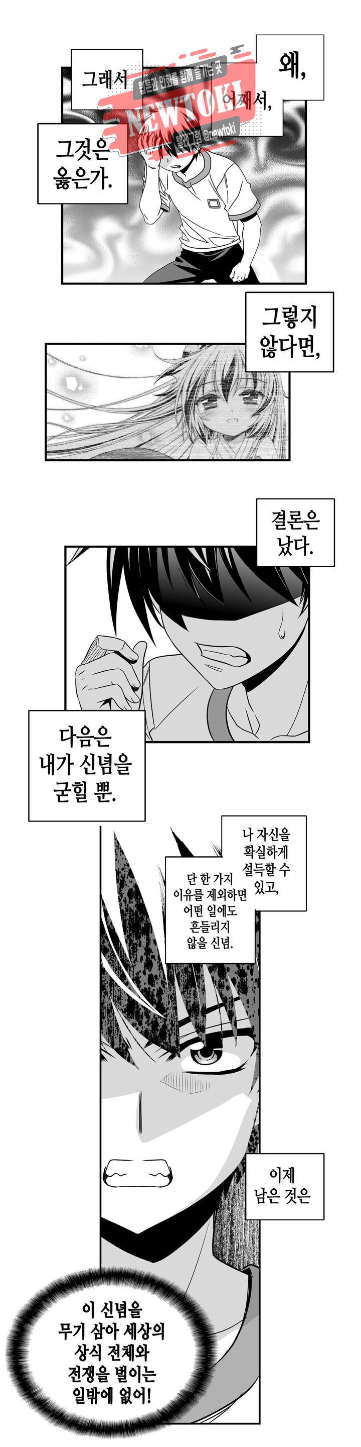 나와 호랑이님 279화 3
