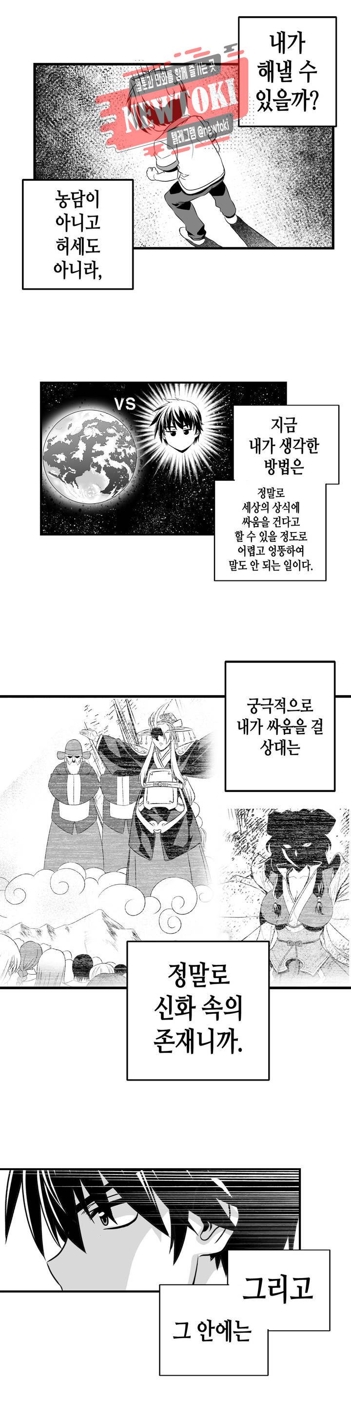 나와 호랑이님 279화 4