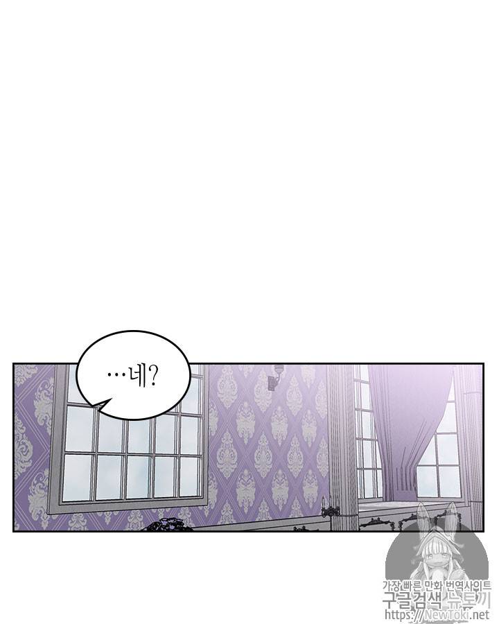 악녀의 애완동물 35화 2