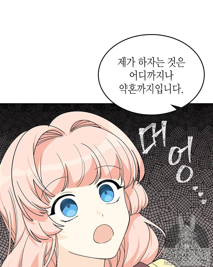 악녀의 애완동물 35화 3