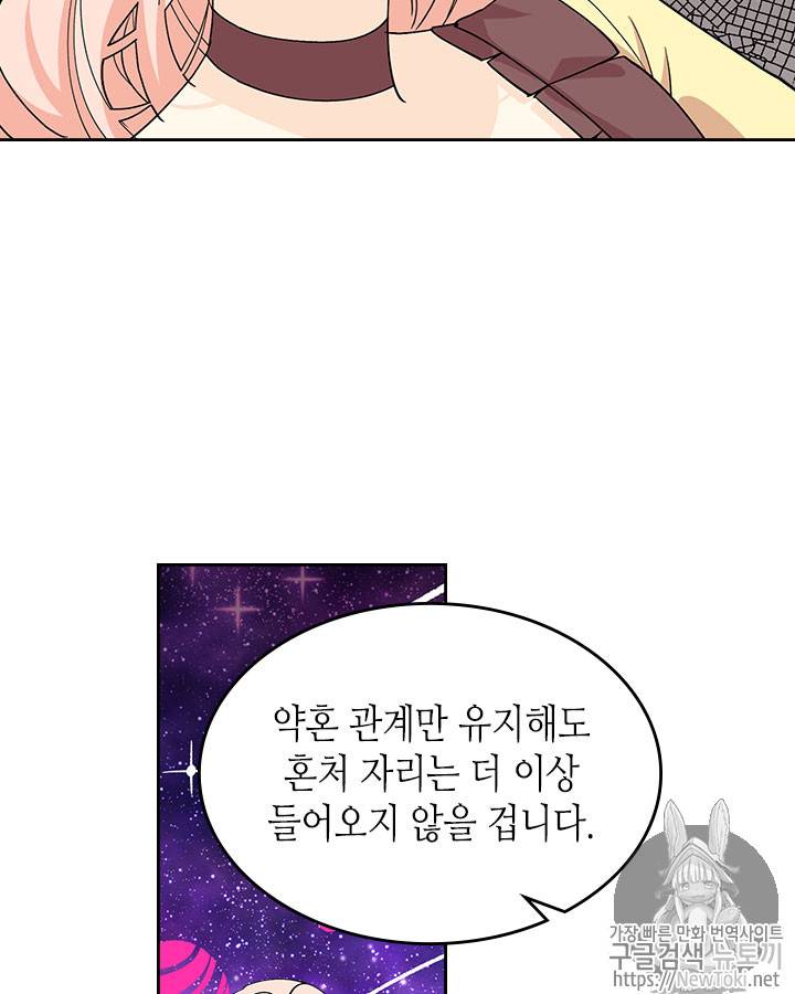 악녀의 애완동물 35화 4
