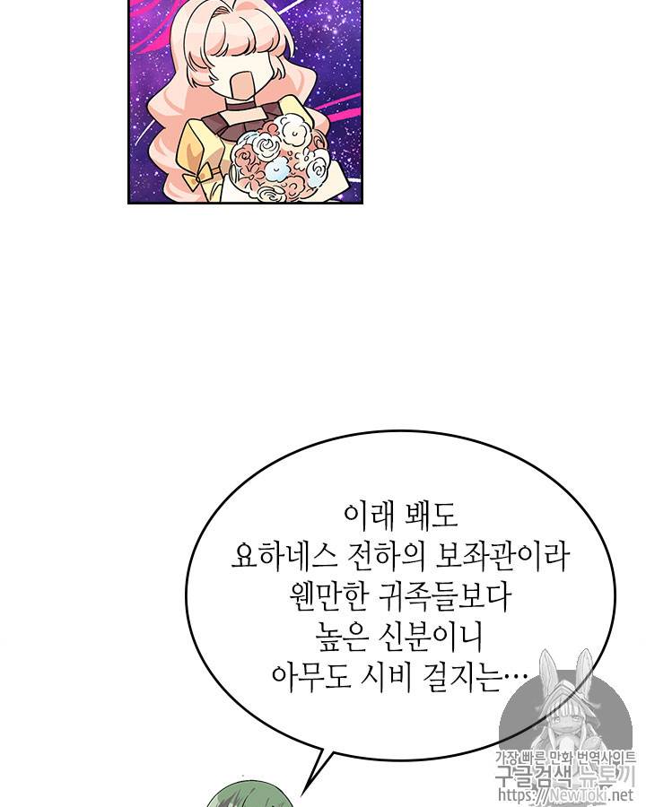 악녀의 애완동물 35화 5