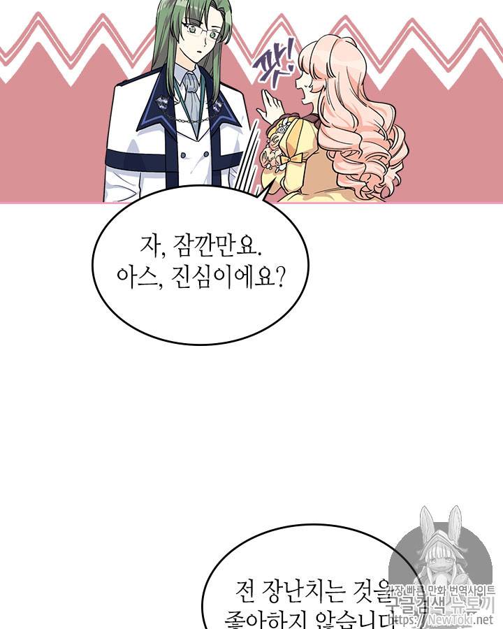 악녀의 애완동물 35화 6
