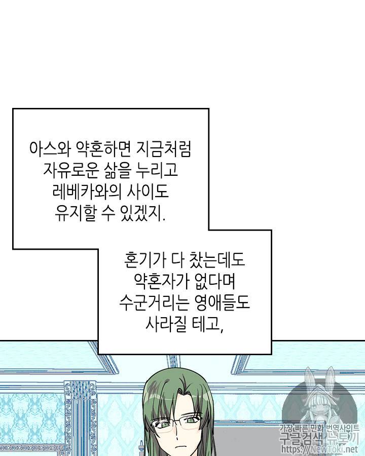 악녀의 애완동물 35화 9