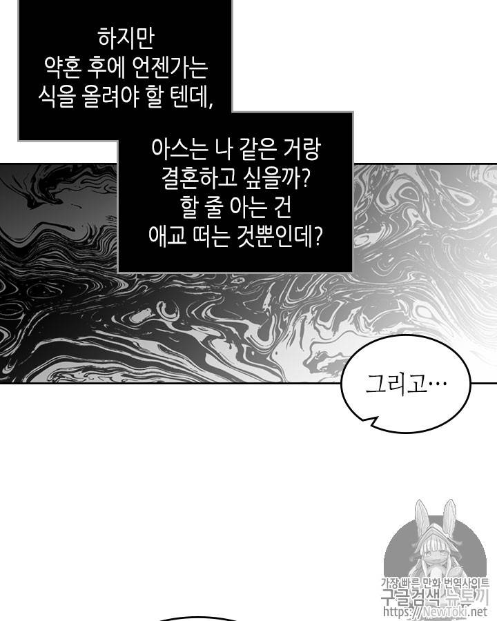 악녀의 애완동물 35화 11