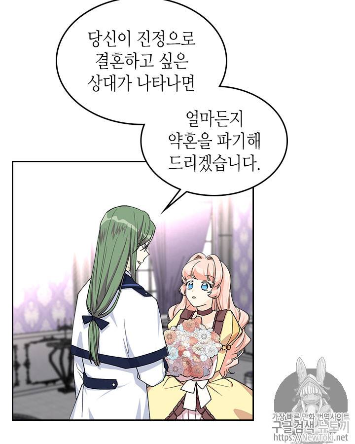 악녀의 애완동물 35화 12