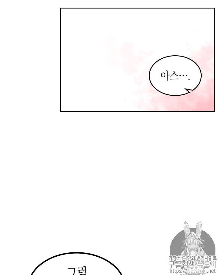악녀의 애완동물 35화 13
