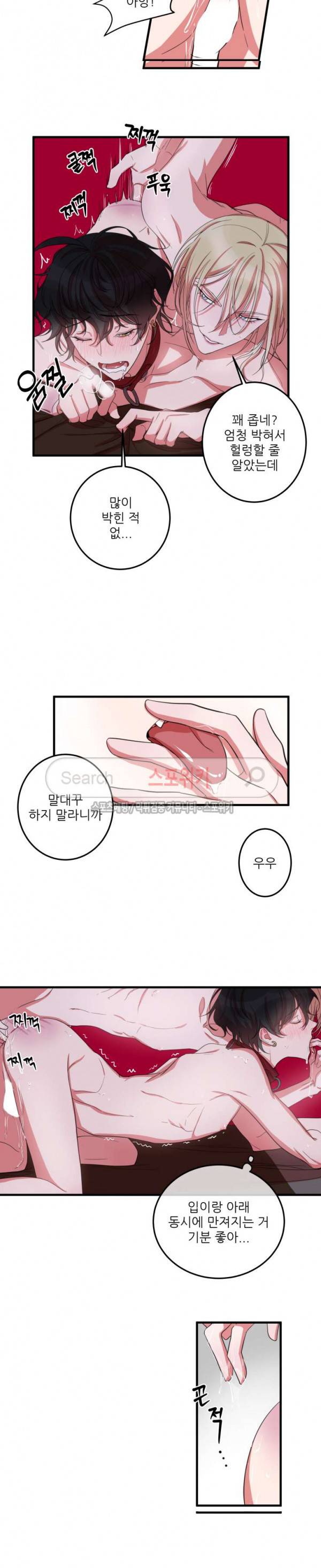 내 동기의 성적&취향 5화 2