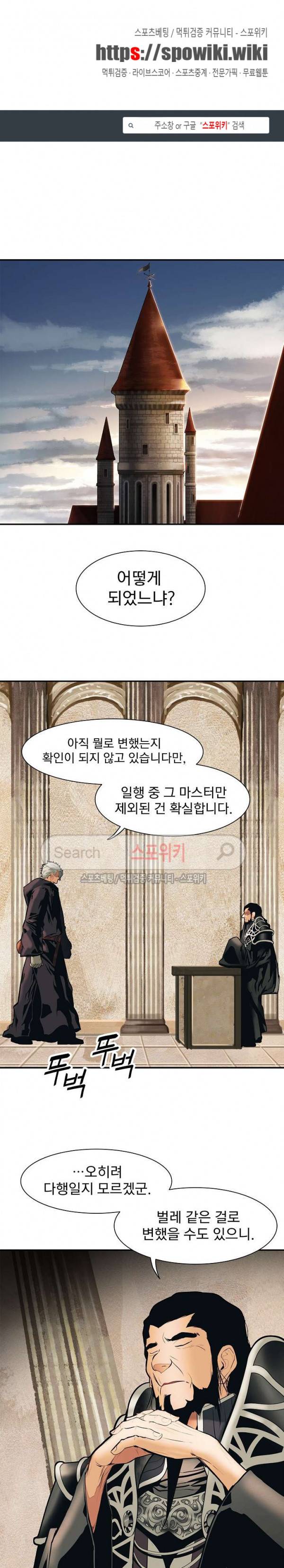 묵향 다크레이디 38화 1