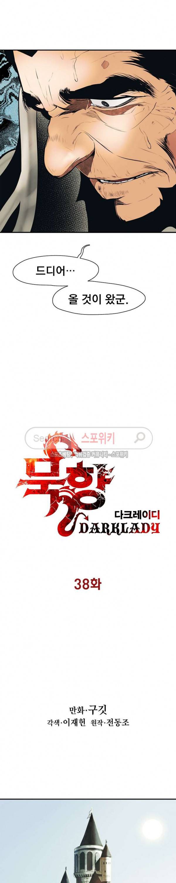 묵향 다크레이디 38화 3