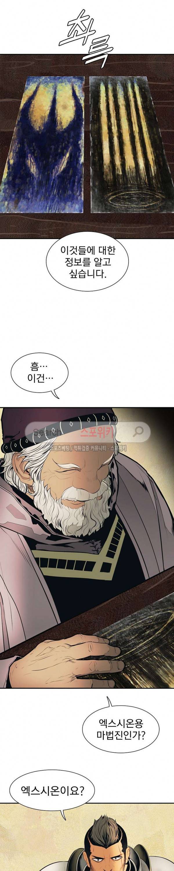묵향 다크레이디 38화 5