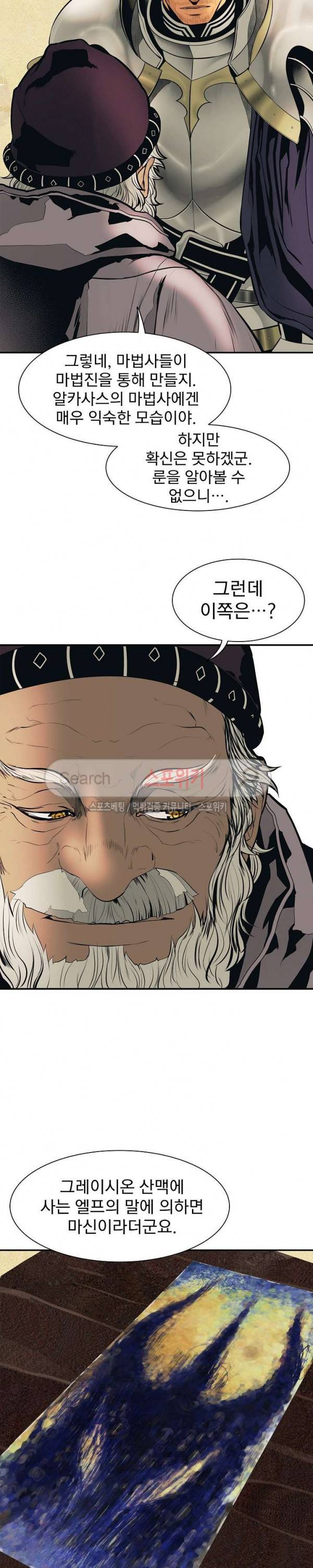 묵향 다크레이디 38화 6