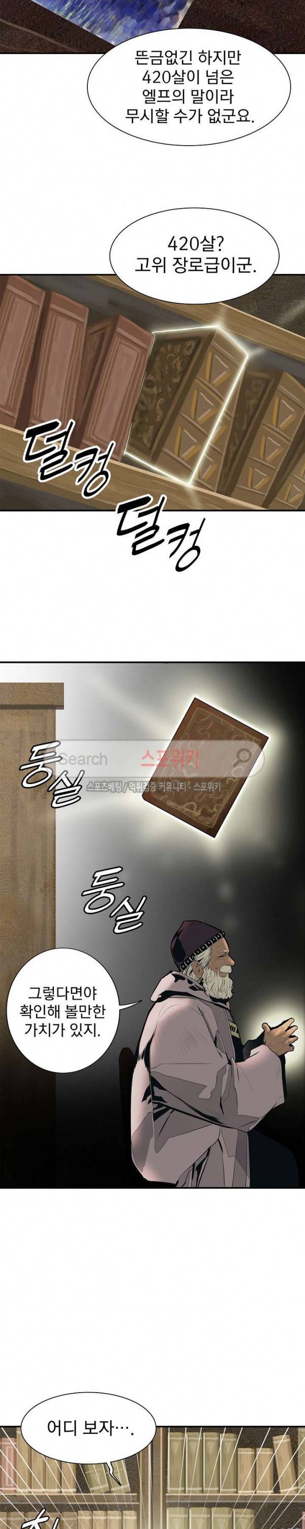 묵향 다크레이디 38화 7