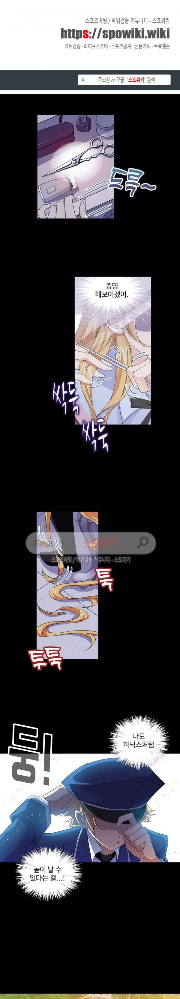 엘피스 전기: SOUL LAND 398화 1