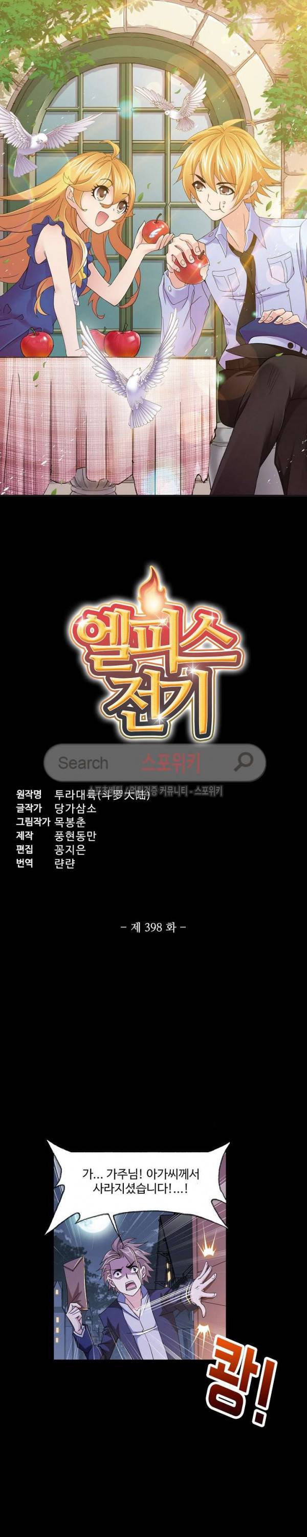 엘피스 전기: SOUL LAND 398화 2
