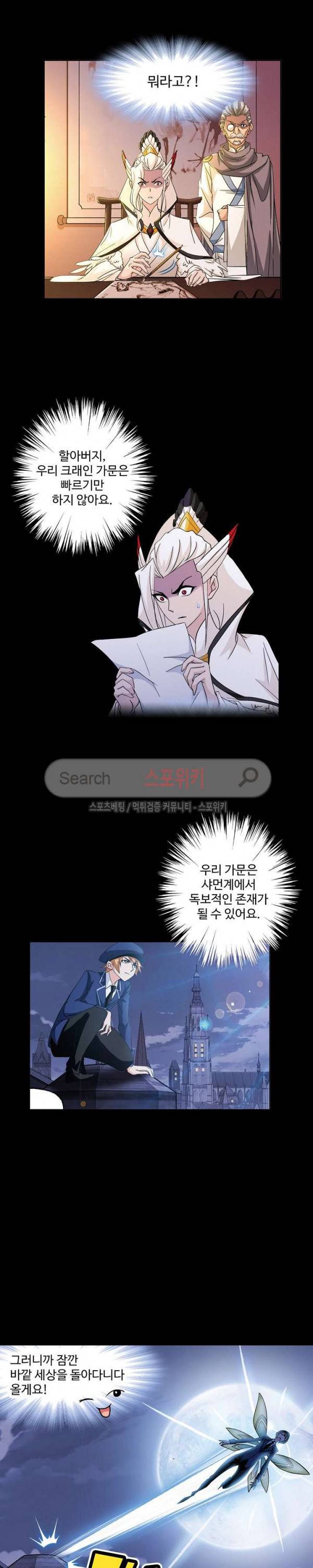 엘피스 전기: SOUL LAND 398화 3