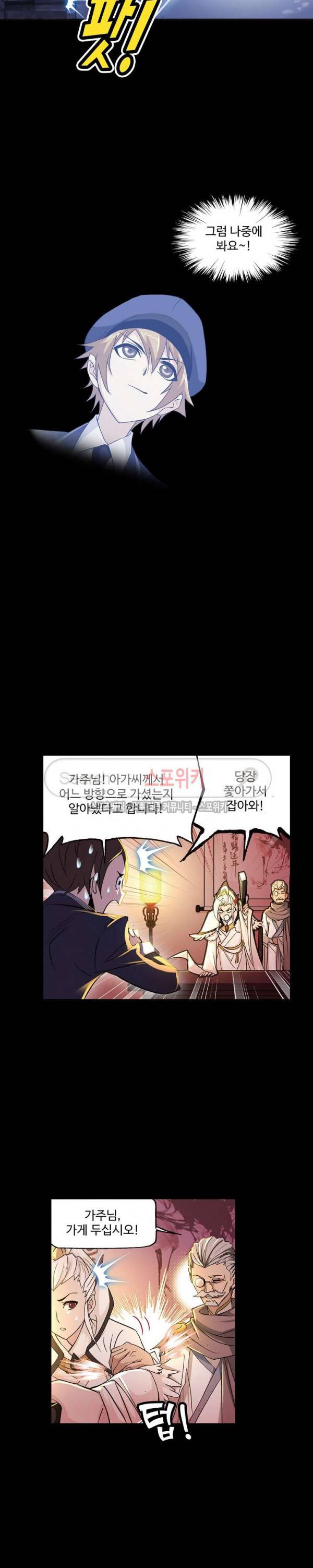 엘피스 전기: SOUL LAND 398화 4