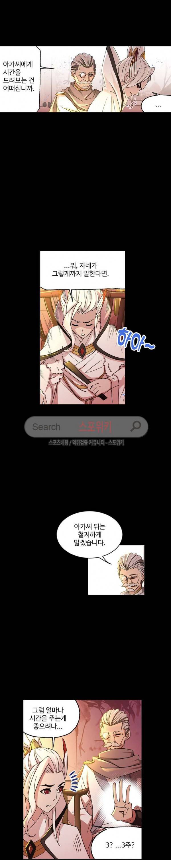 엘피스 전기: SOUL LAND 398화 5