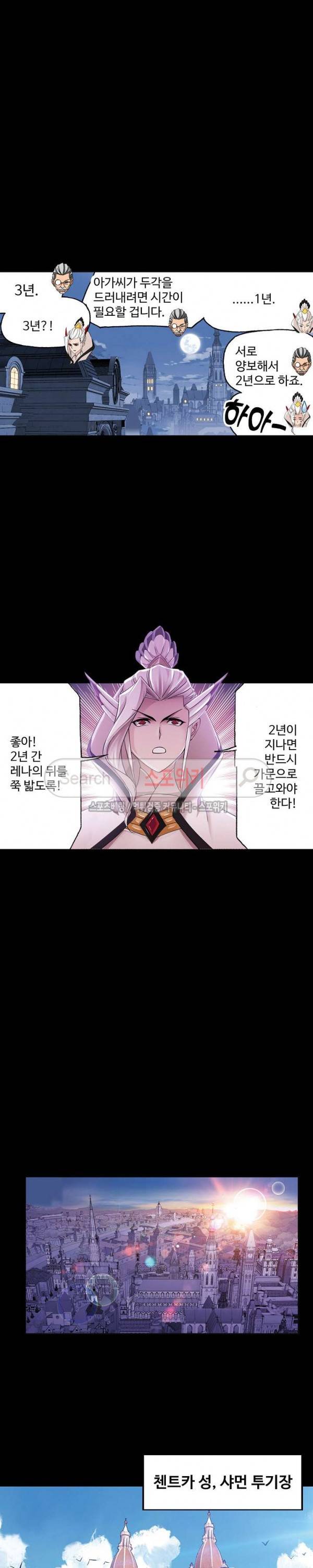엘피스 전기: SOUL LAND 398화 6