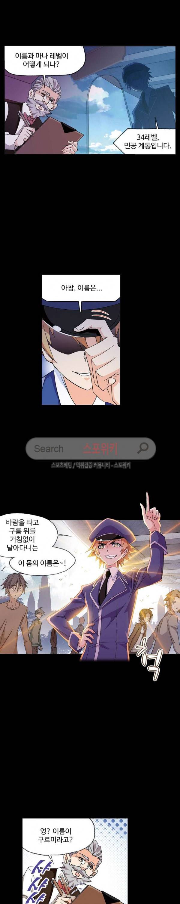 엘피스 전기: SOUL LAND 398화 8