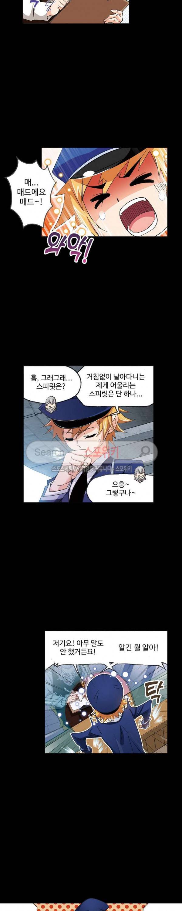 엘피스 전기: SOUL LAND 398화 9