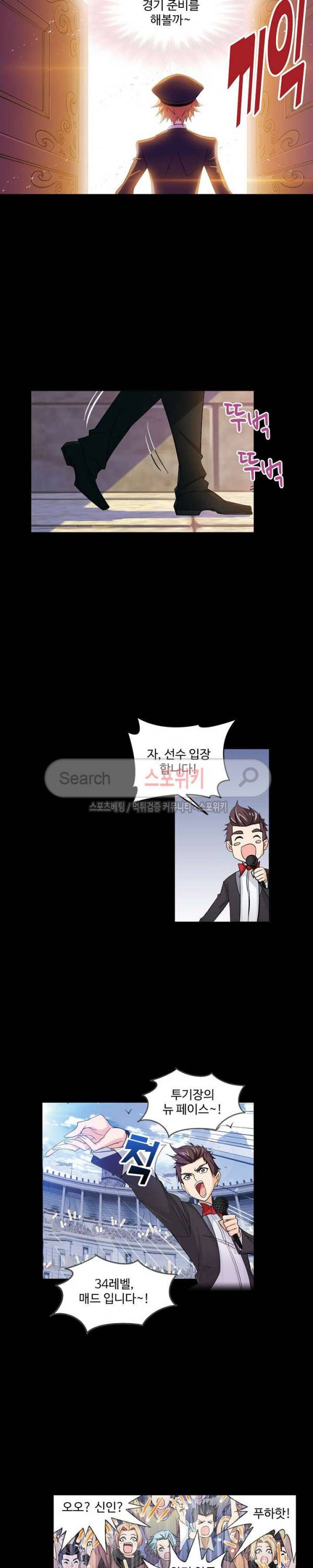 엘피스 전기: SOUL LAND 398화 12
