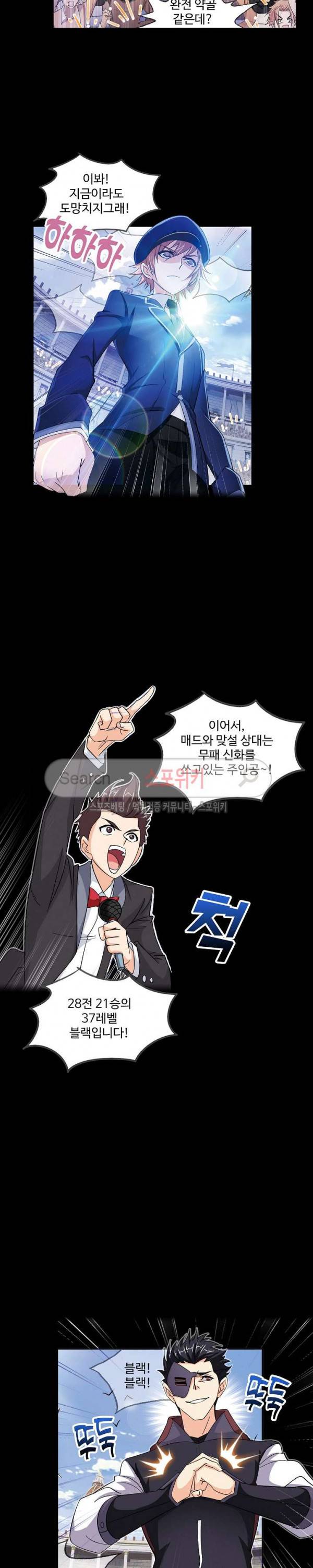 엘피스 전기: SOUL LAND 398화 13