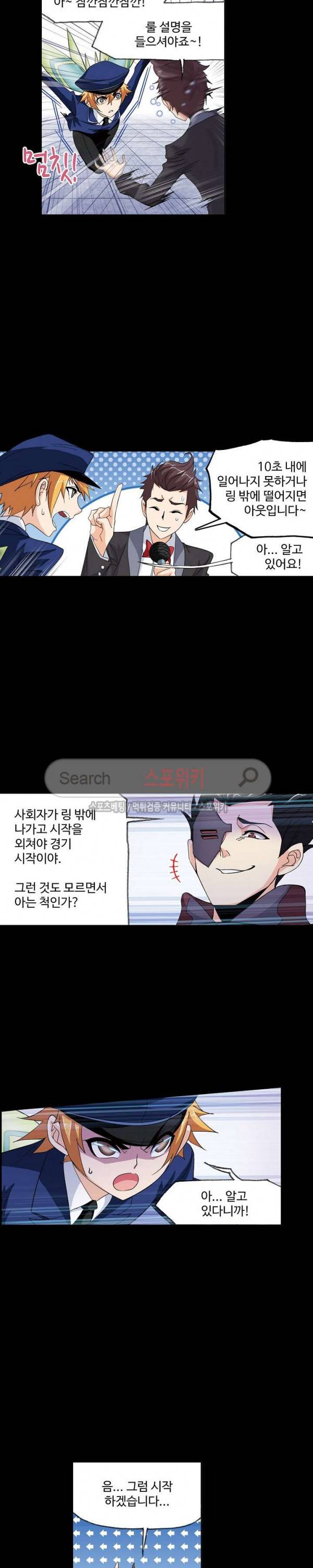 엘피스 전기: SOUL LAND 398화 15