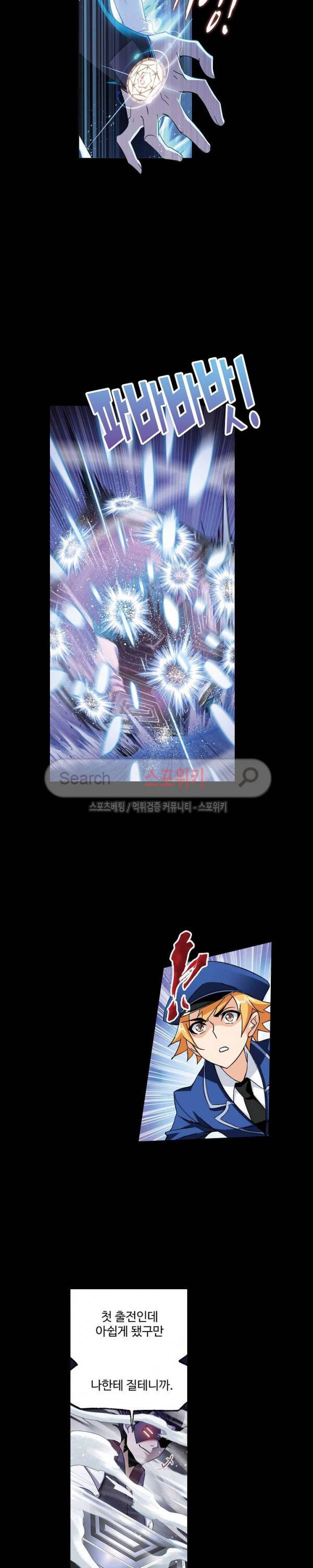 엘피스 전기: SOUL LAND 398화 17