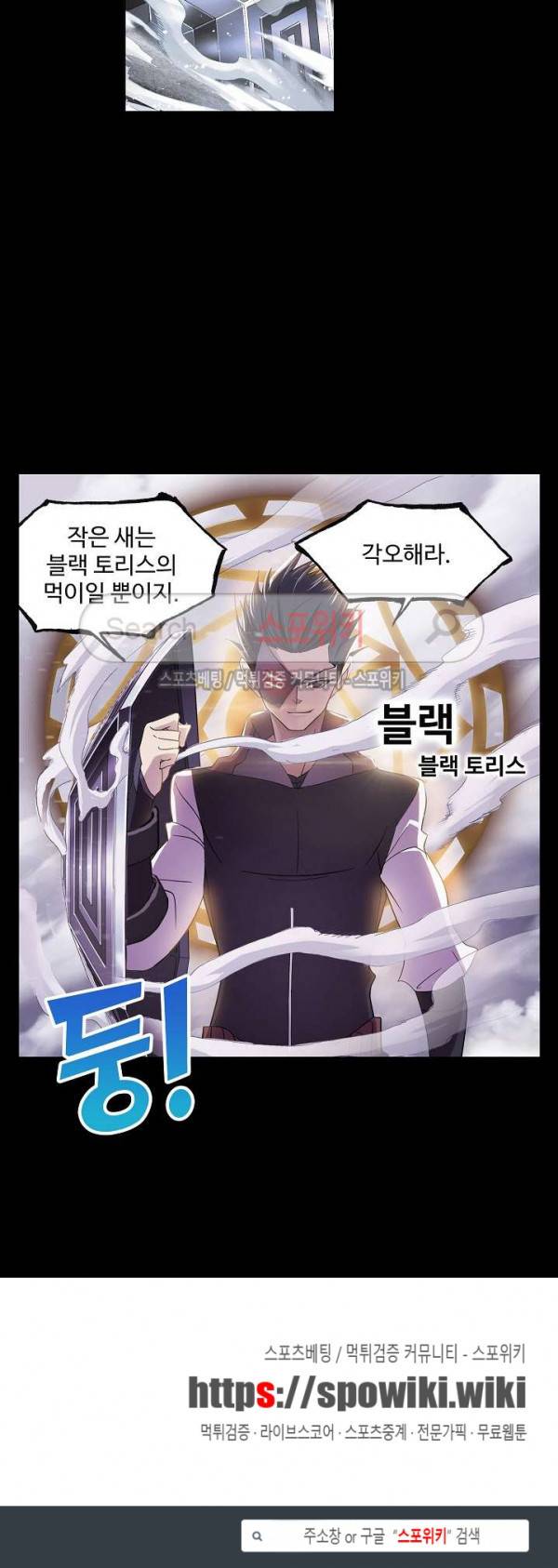 엘피스 전기: SOUL LAND 398화 18