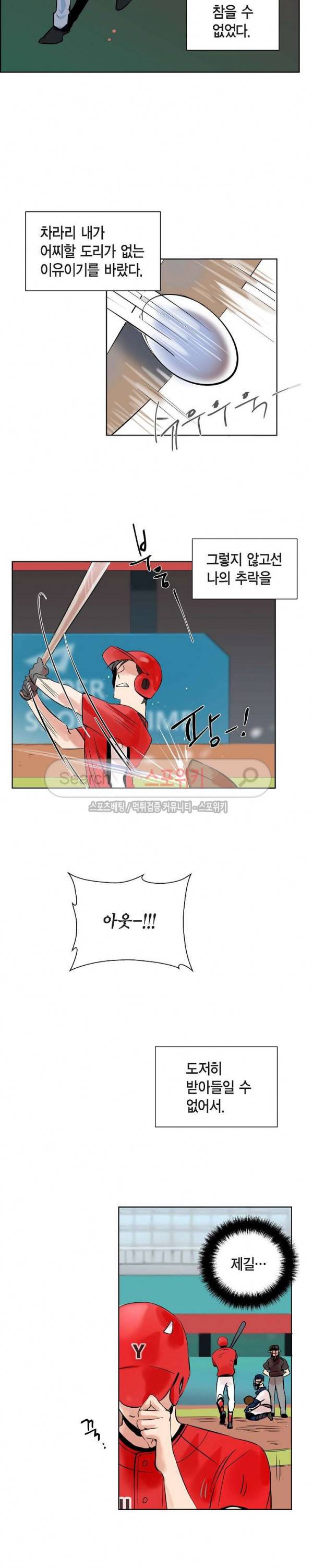 키스톤 로맨틱 콤비 3화 3