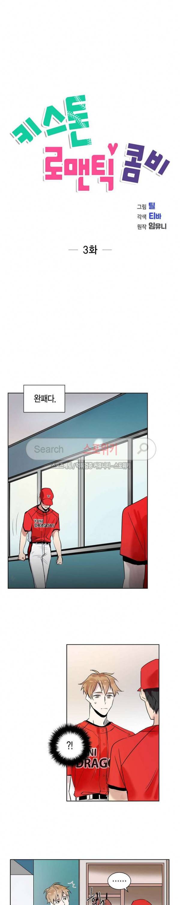 키스톤 로맨틱 콤비 3화 4