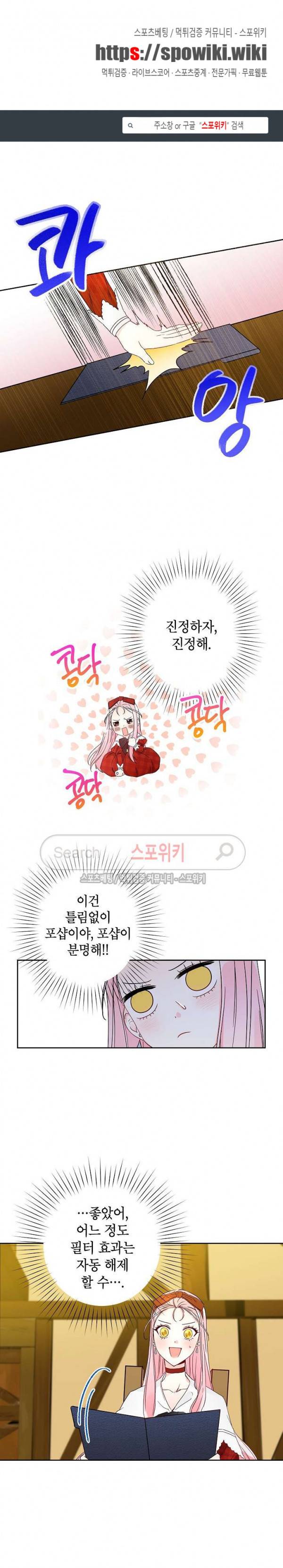 이건 명백한 사기결혼이다 8화 1