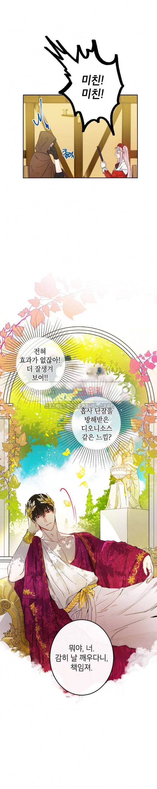 이건 명백한 사기결혼이다 8화 2