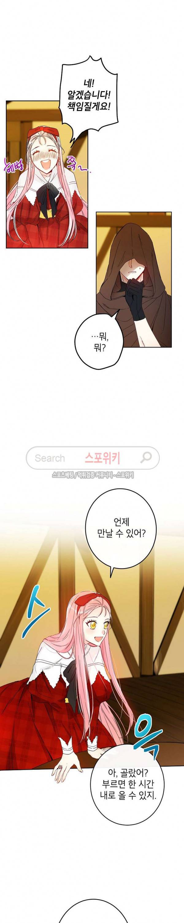 이건 명백한 사기결혼이다 8화 3